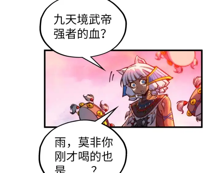 漫画《这一世我要当至尊》第345话 人妖之血第97张图