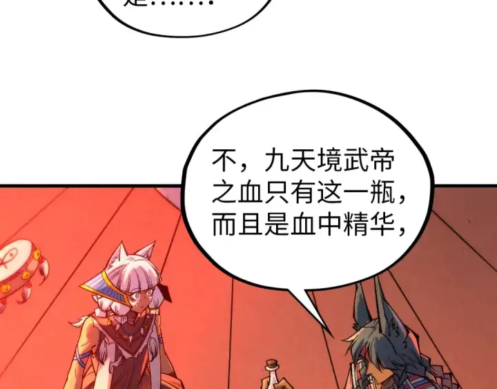 漫画《这一世我要当至尊》第345话 人妖之血第98张图