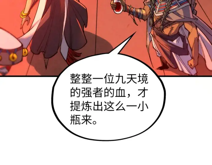 漫画《这一世我要当至尊》第345话 人妖之血第99张图