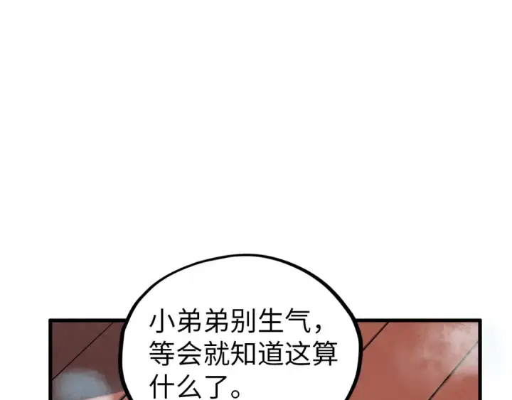 漫画《这一世我要当至尊》第346话 七煞封印第101张图