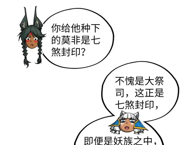 漫画《这一世我要当至尊》第346话 七煞封印第114张图
