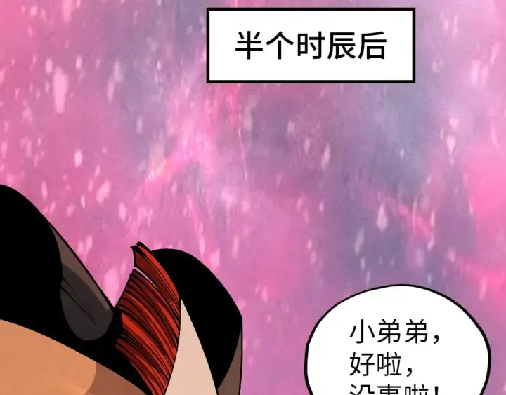 漫画《这一世我要当至尊》第346话 七煞封印第118张图