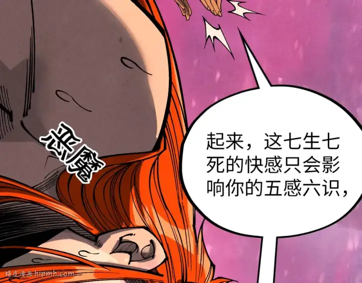 漫画《这一世我要当至尊》第346话 七煞封印第120张图