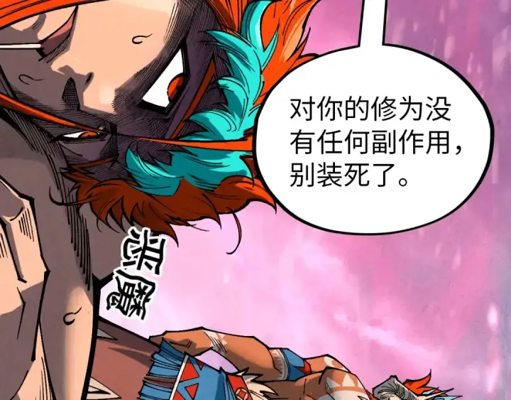漫画《这一世我要当至尊》第346话 七煞封印第121张图