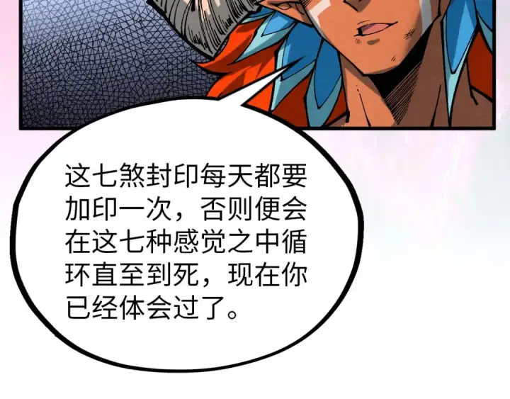 漫画《这一世我要当至尊》第346话 七煞封印第124张图