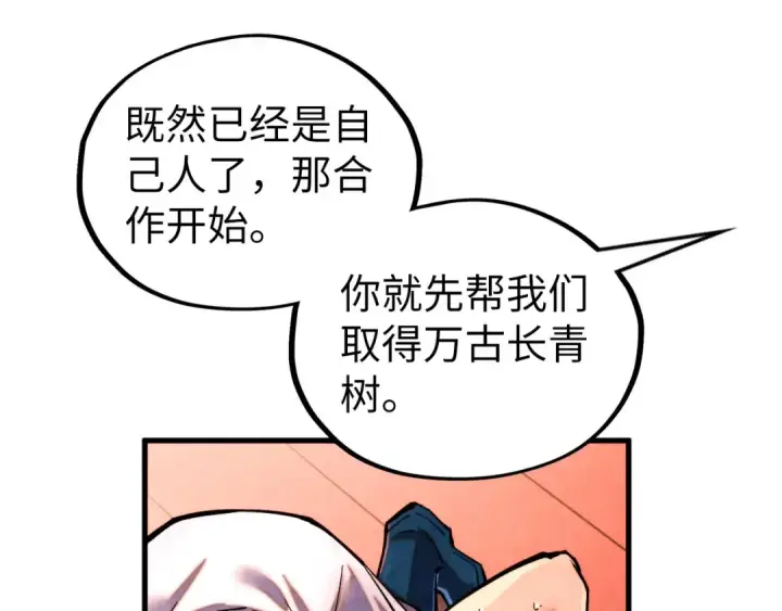 漫画《这一世我要当至尊》第346话 七煞封印第125张图