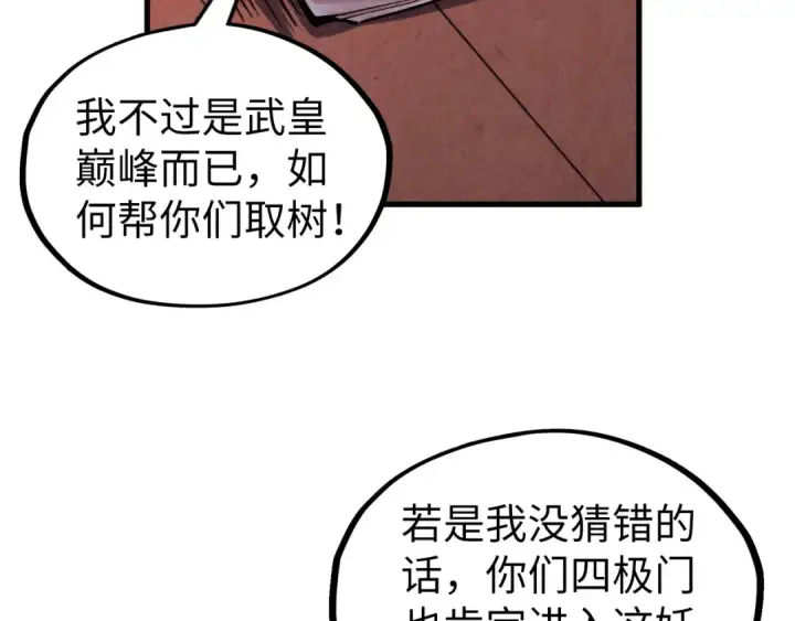 漫画《这一世我要当至尊》第346话 七煞封印第127张图