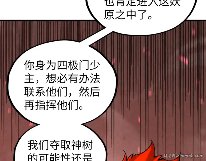 漫画《这一世我要当至尊》第346话 七煞封印第128张图