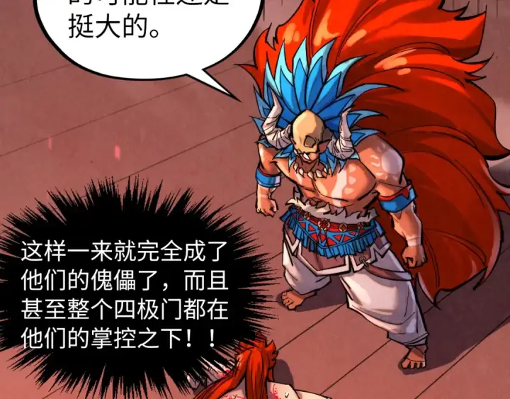 漫画《这一世我要当至尊》第346话 七煞封印第129张图