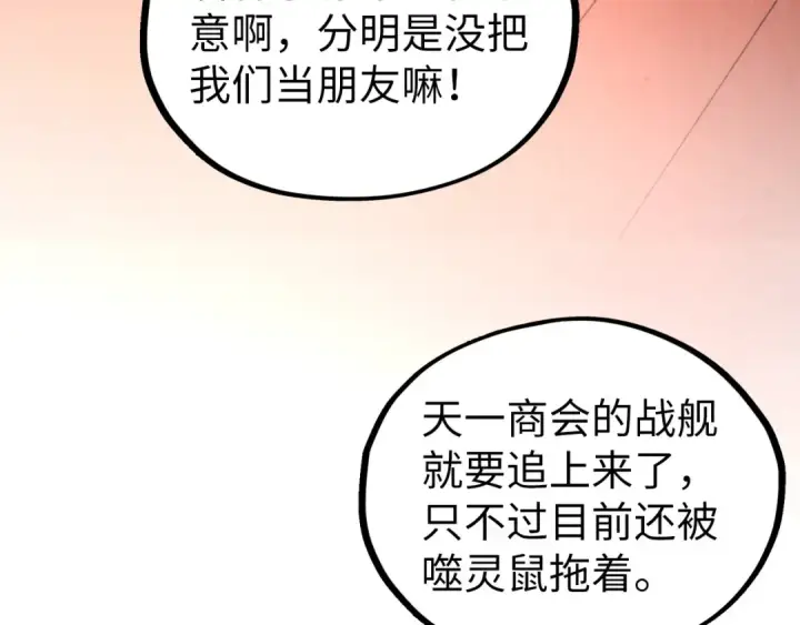 漫画《这一世我要当至尊》第346话 七煞封印第131张图