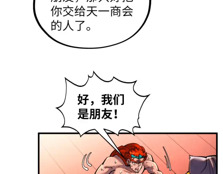 漫画《这一世我要当至尊》第346话 七煞封印第133张图