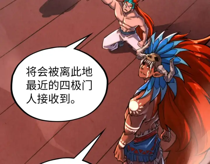 漫画《这一世我要当至尊》第346话 七煞封印第138张图