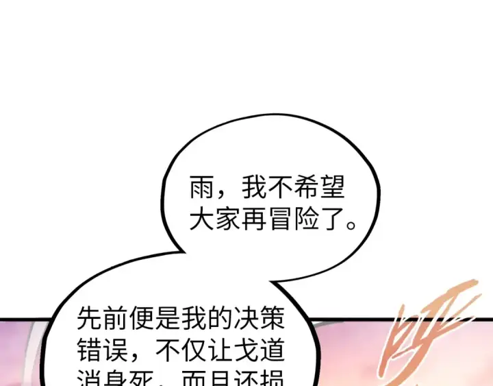 漫画《这一世我要当至尊》第346话 七煞封印第141张图
