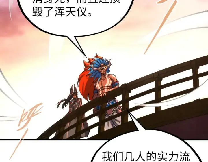 漫画《这一世我要当至尊》第346话 七煞封印第142张图