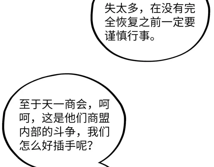 漫画《这一世我要当至尊》第346话 七煞封印第143张图