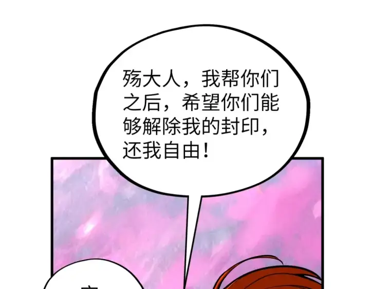 漫画《这一世我要当至尊》第346话 七煞封印第146张图