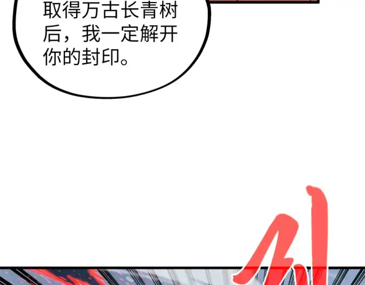 漫画《这一世我要当至尊》第346话 七煞封印第149张图