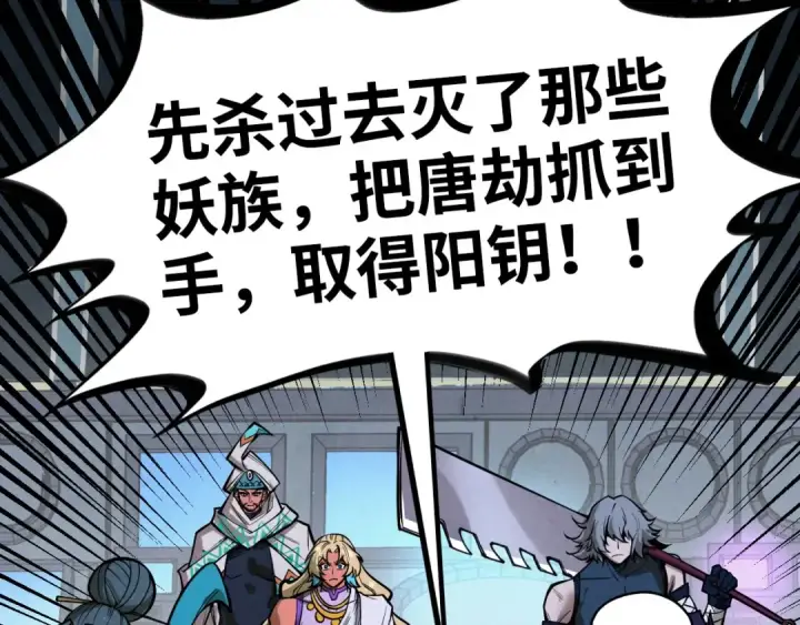 漫画《这一世我要当至尊》第346话 七煞封印第151张图