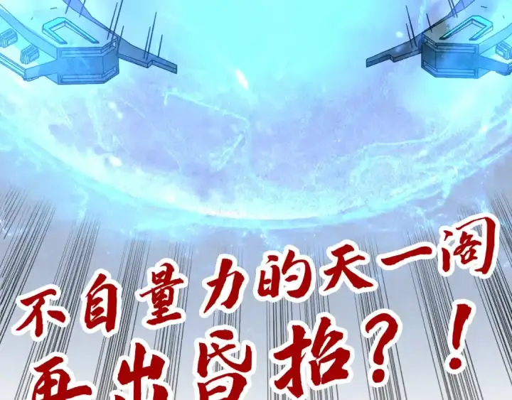 漫画《这一世我要当至尊》第346话 七煞封印第154张图