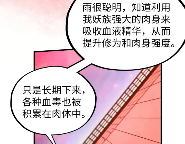 漫画《这一世我要当至尊》第346话 七煞封印第21张图