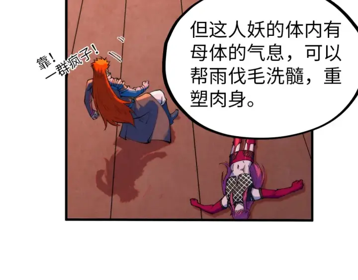 漫画《这一世我要当至尊》第346话 七煞封印第23张图