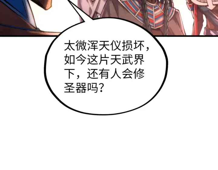 漫画《这一世我要当至尊》第346话 七煞封印第39张图