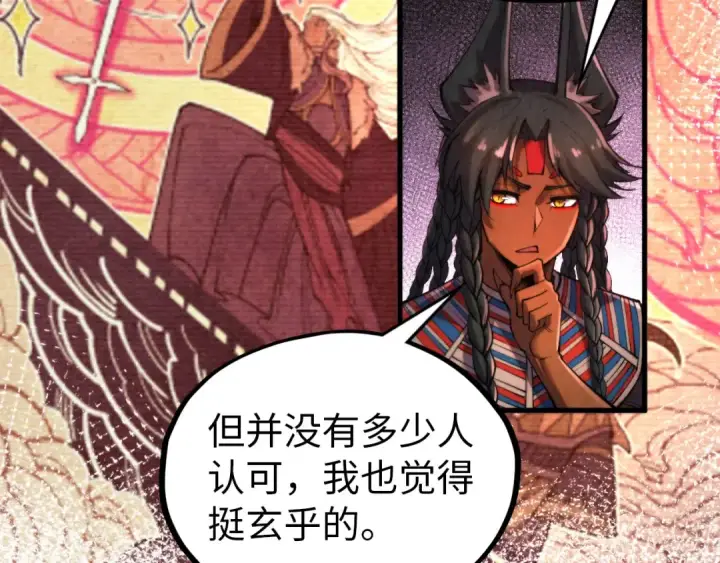 漫画《这一世我要当至尊》第346话 七煞封印第41张图