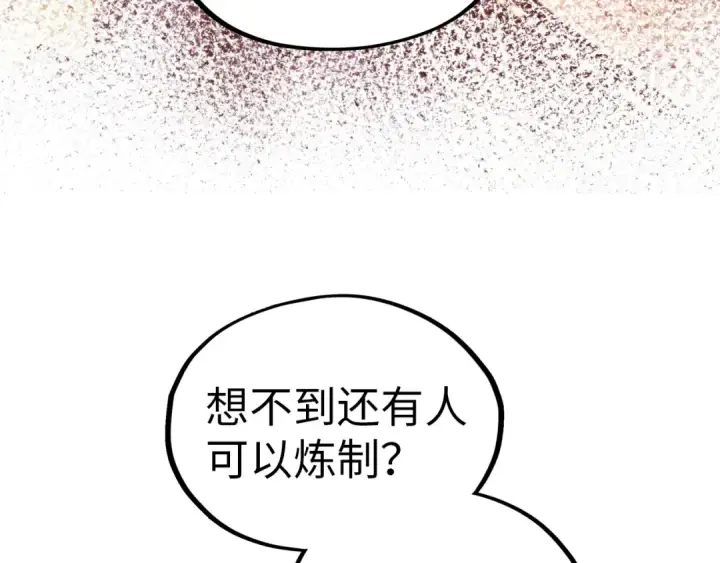 漫画《这一世我要当至尊》第346话 七煞封印第42张图