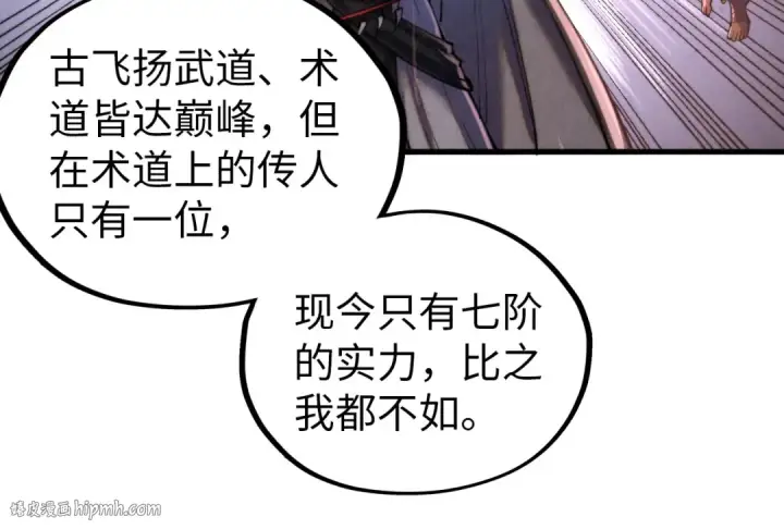 漫画《这一世我要当至尊》第346话 七煞封印第48张图