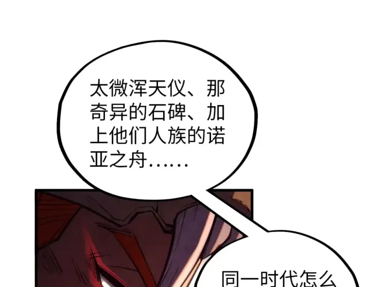 漫画《这一世我要当至尊》第346话 七煞封印第49张图