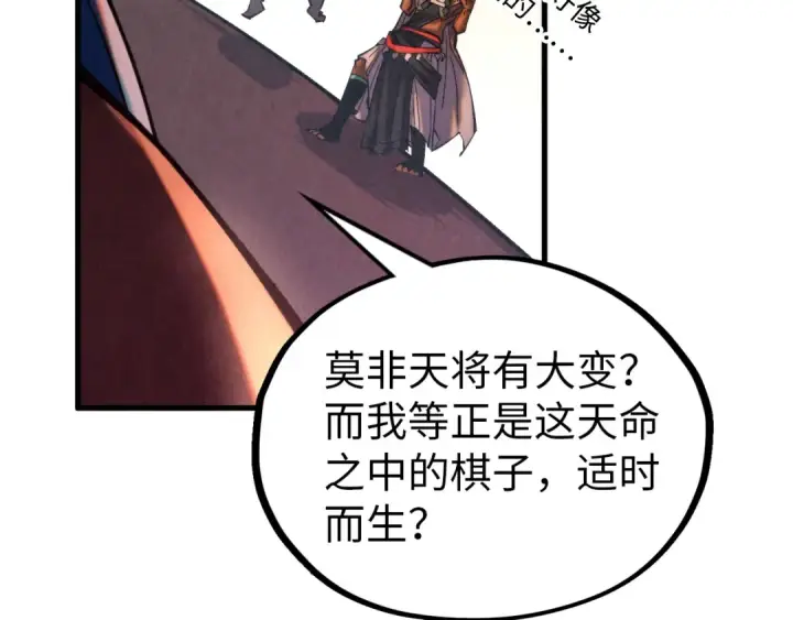 漫画《这一世我要当至尊》第346话 七煞封印第51张图