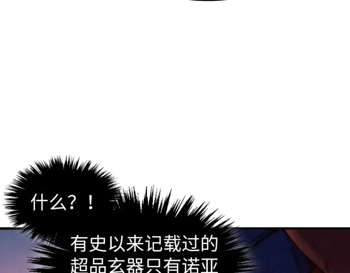 漫画《这一世我要当至尊》第346话 七煞封印第52张图