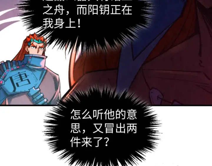 漫画《这一世我要当至尊》第346话 七煞封印第53张图