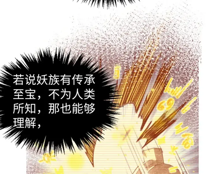 漫画《这一世我要当至尊》第346话 七煞封印第54张图