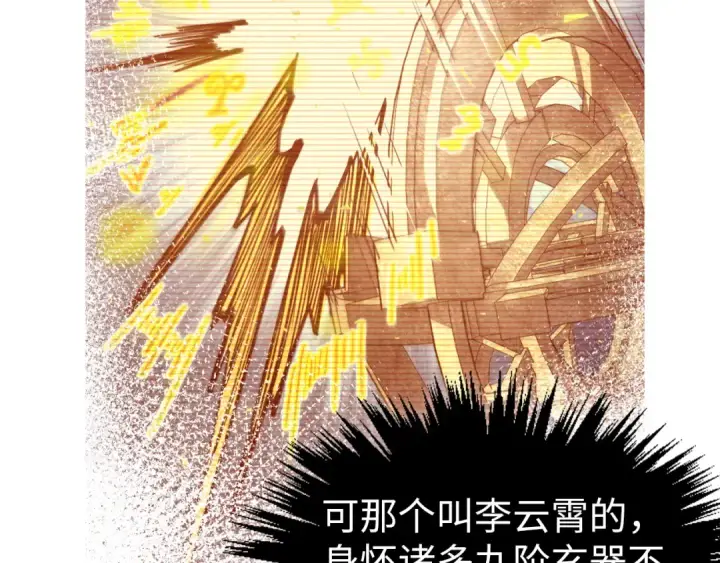 漫画《这一世我要当至尊》第346话 七煞封印第55张图