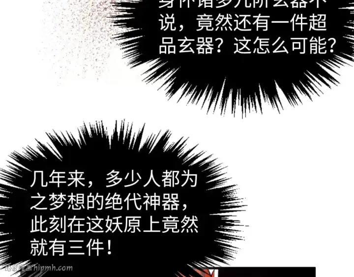 漫画《这一世我要当至尊》第346话 七煞封印第56张图
