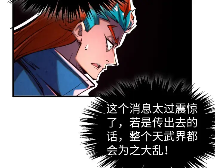 漫画《这一世我要当至尊》第346话 七煞封印第57张图