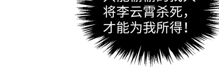 漫画《这一世我要当至尊》第346话 七煞封印第60张图