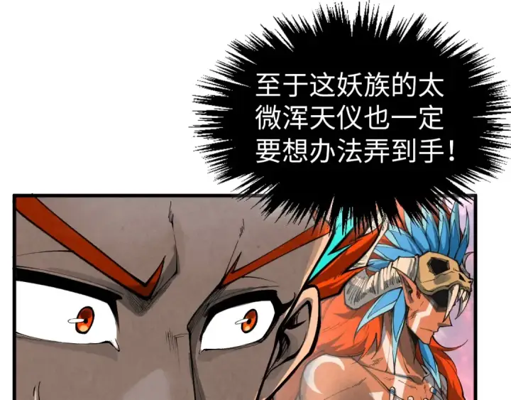 漫画《这一世我要当至尊》第346话 七煞封印第61张图