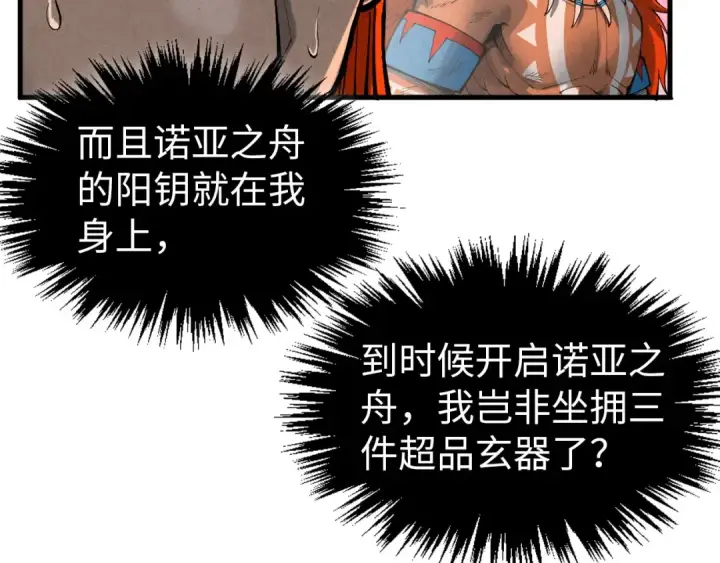 漫画《这一世我要当至尊》第346话 七煞封印第62张图