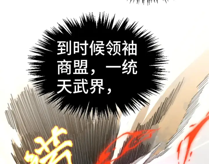 漫画《这一世我要当至尊》第346话 七煞封印第63张图