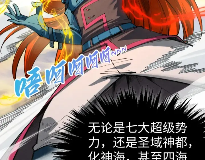 漫画《这一世我要当至尊》第346话 七煞封印第65张图