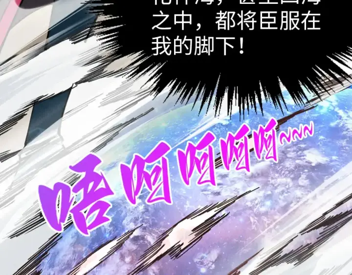 漫画《这一世我要当至尊》第346话 七煞封印第66张图