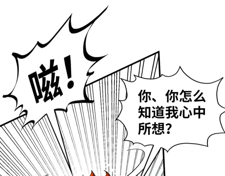 漫画《这一世我要当至尊》第346话 七煞封印第76张图
