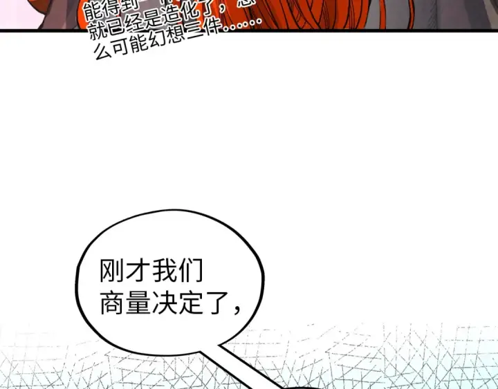 漫画《这一世我要当至尊》第346话 七煞封印第81张图