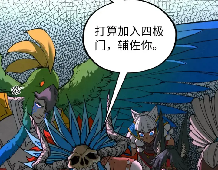 漫画《这一世我要当至尊》第346话 七煞封印第82张图