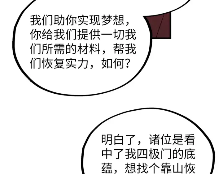 漫画《这一世我要当至尊》第346话 七煞封印第87张图