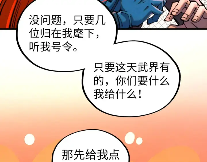 漫画《这一世我要当至尊》第346话 七煞封印第89张图