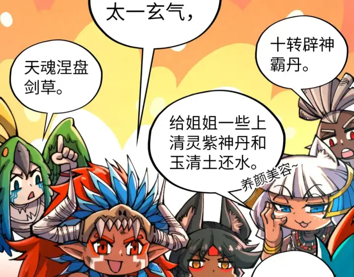 漫画《这一世我要当至尊》第346话 七煞封印第90张图