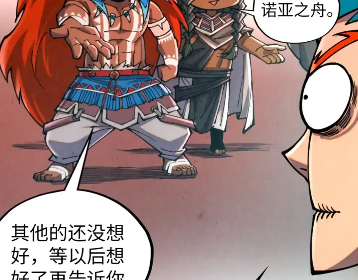 漫画《这一世我要当至尊》第346话 七煞封印第91张图